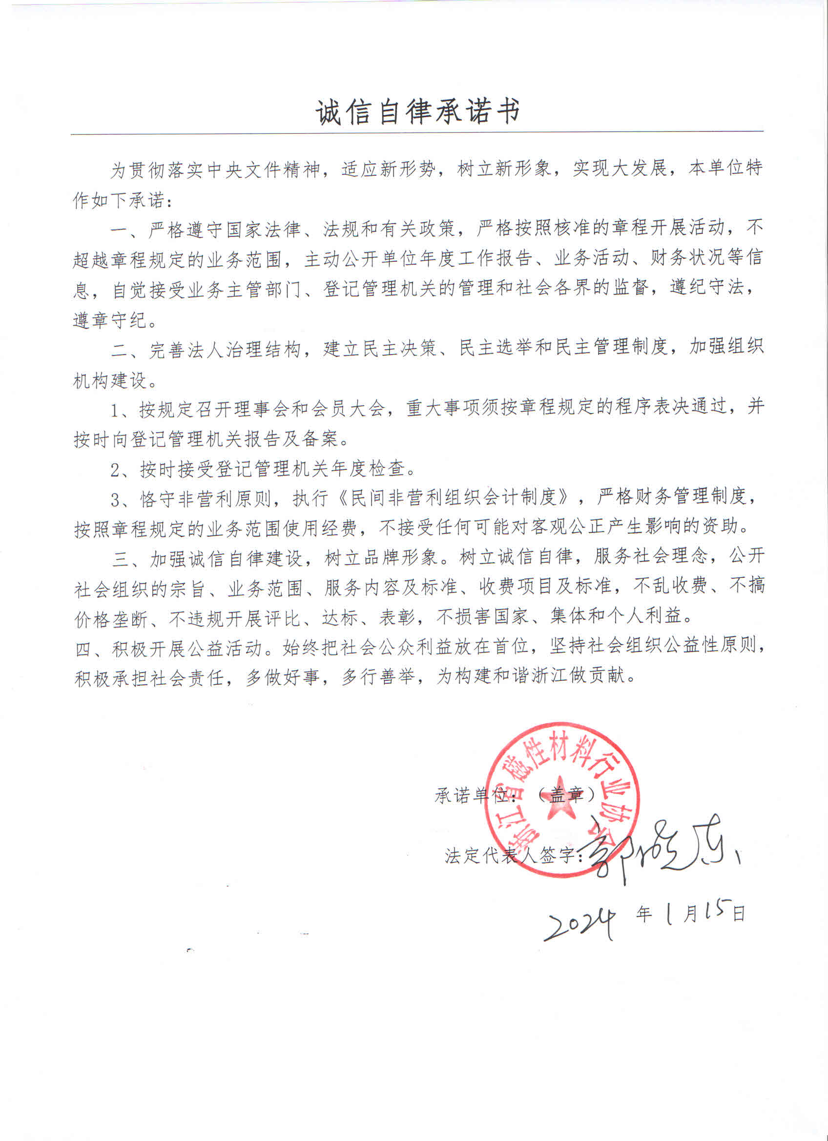 承諾書