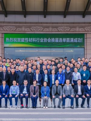 從磁都 再出發(fā)|?磁材“三會”誕生新班子 共赴發(fā)展新征程